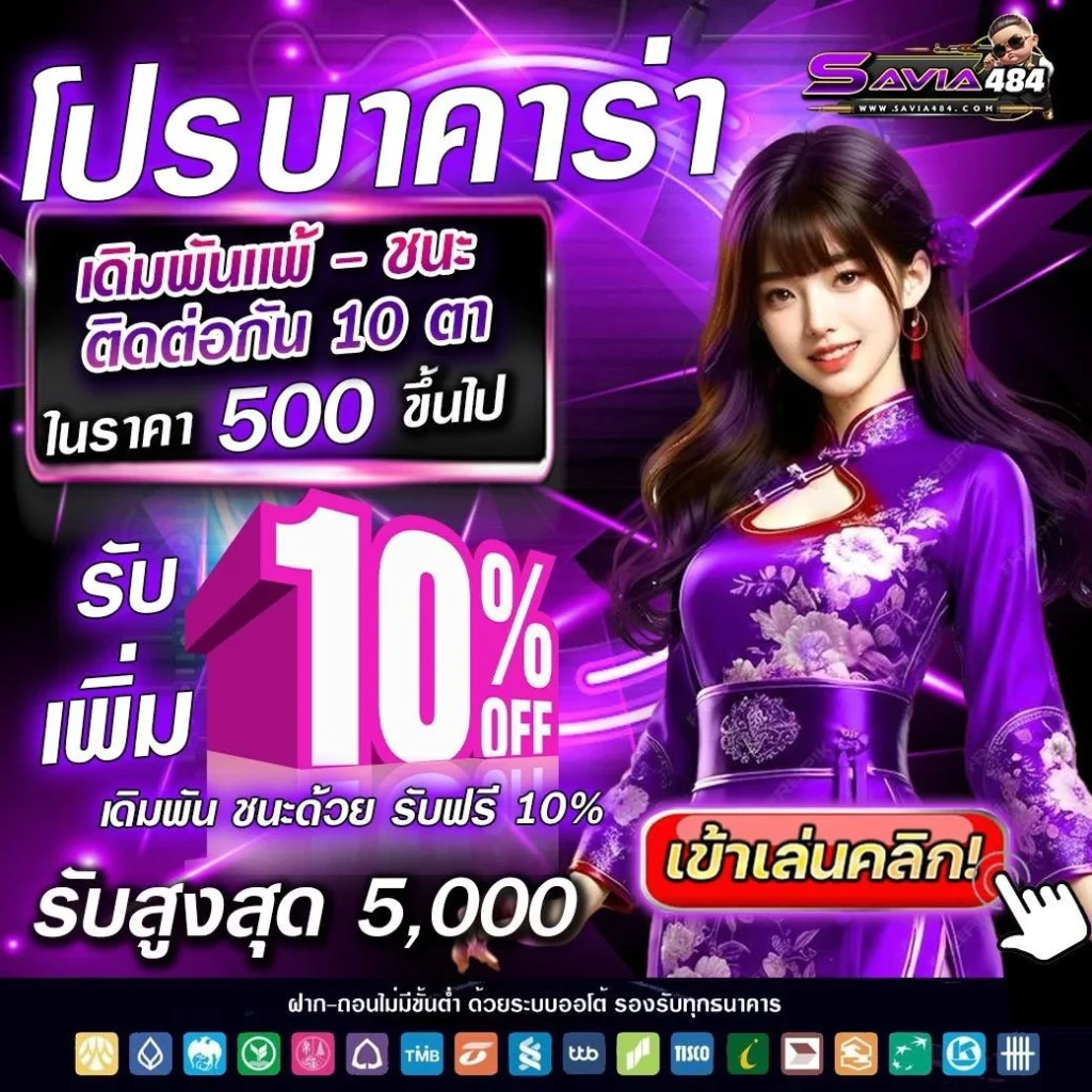 โปรโมชั่น