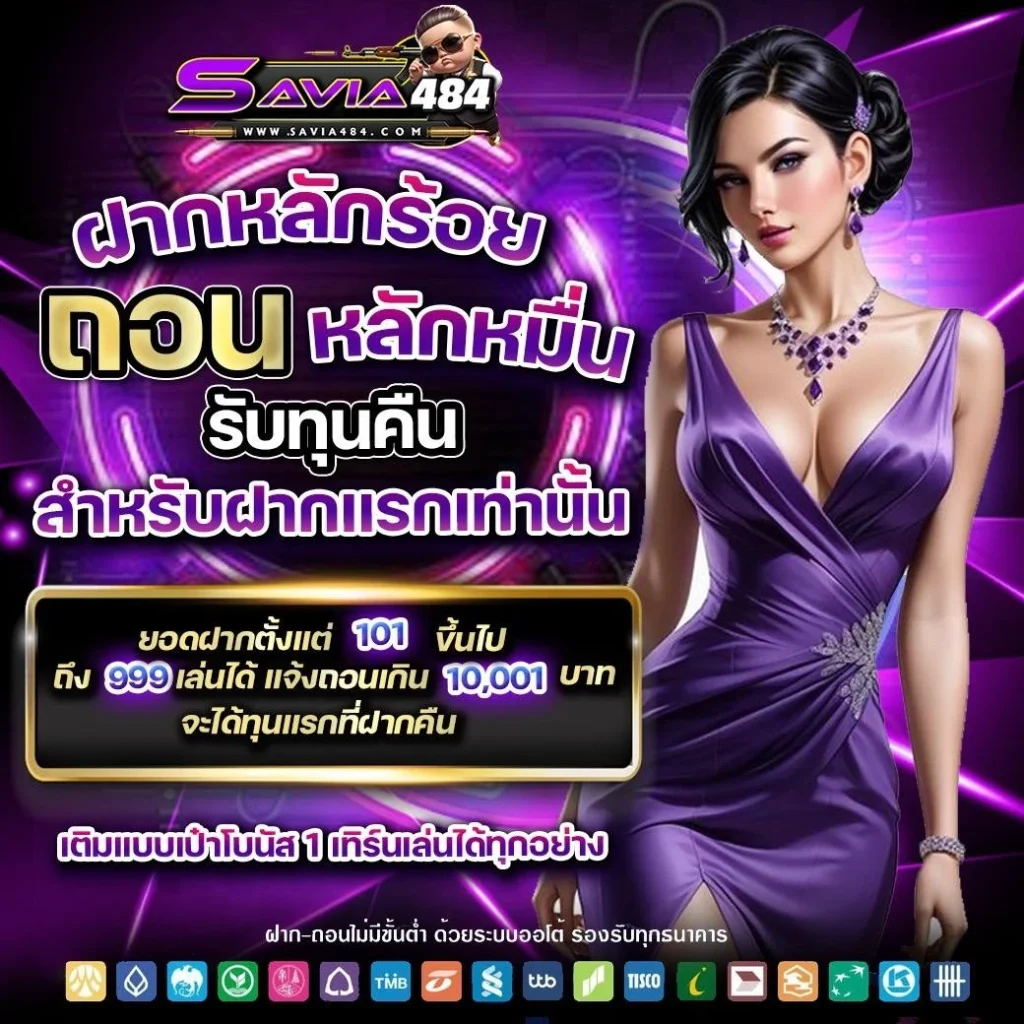 โปรโมชั่น